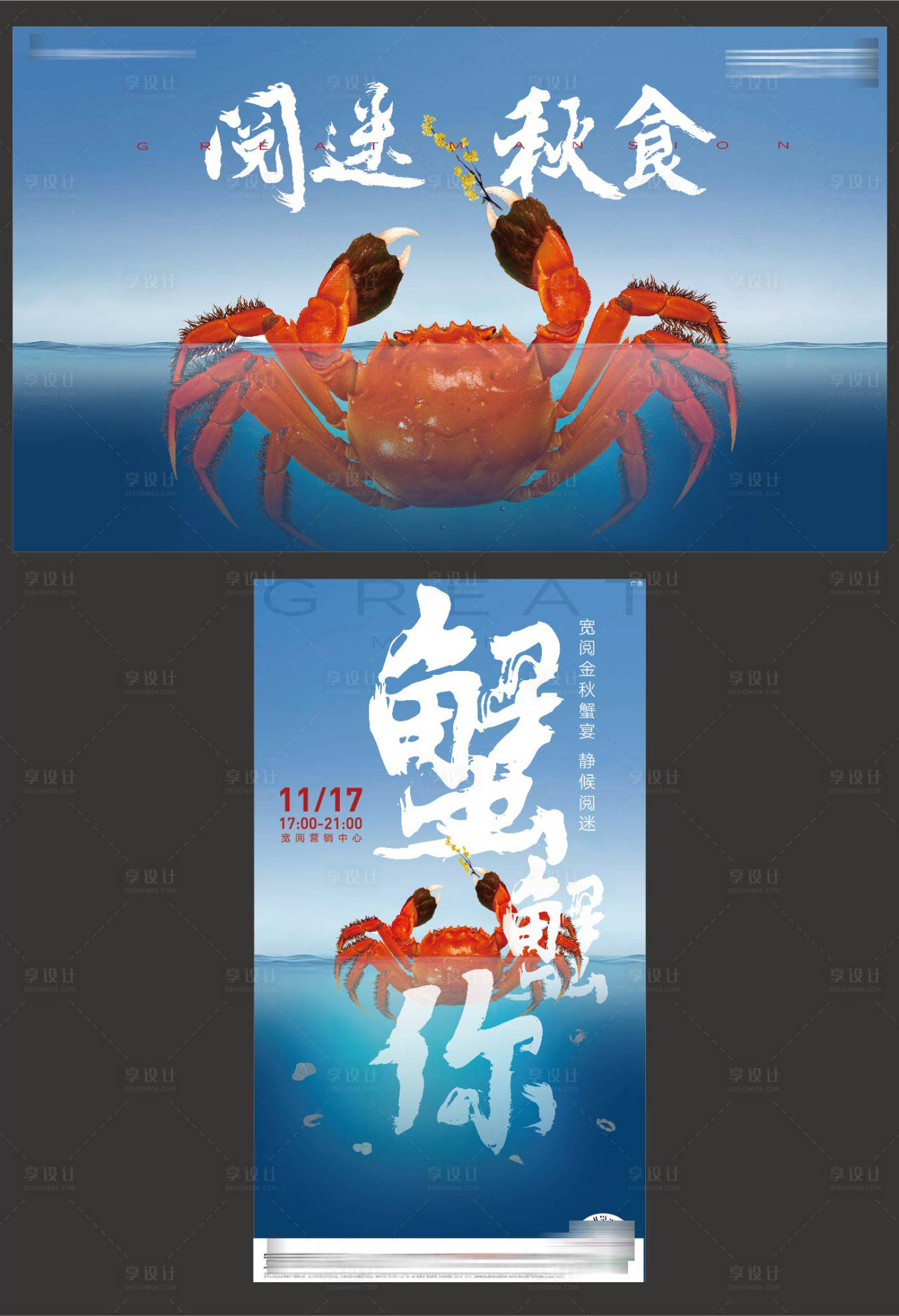 源文件下載【享設計】搜索編號：57240003994569521【美食螃蟹暖場活動】