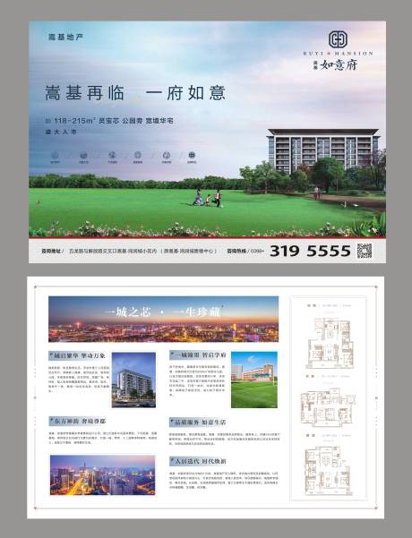 源文件下載【地產DM宣傳單】編號：90000003880367427