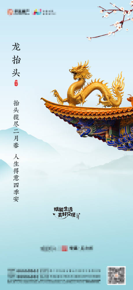 源文件下载【地产龙抬头海报】编号：20210309095235344