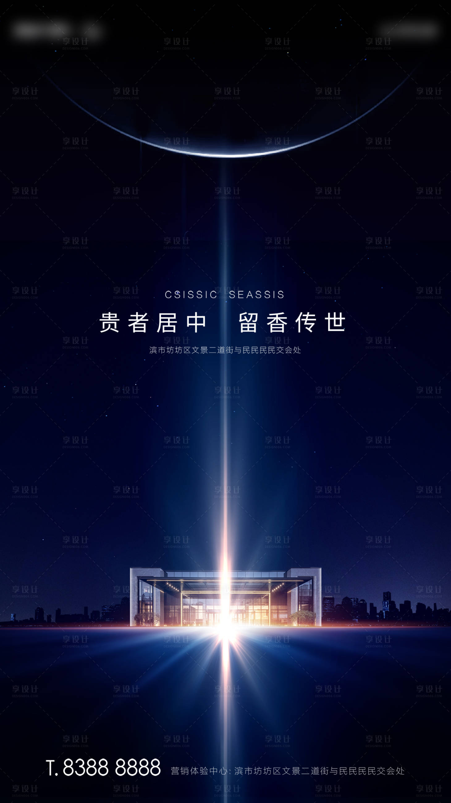 源文件下載【享設計】搜索編號：93350003829178792【地產大氣海報】