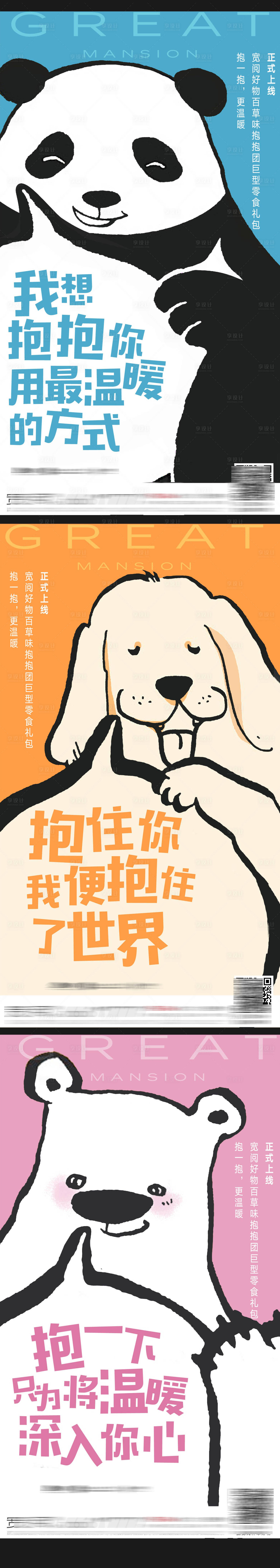 源文件下载【享设计】搜索编号：30900003993882037【巨型零食房地产海报】