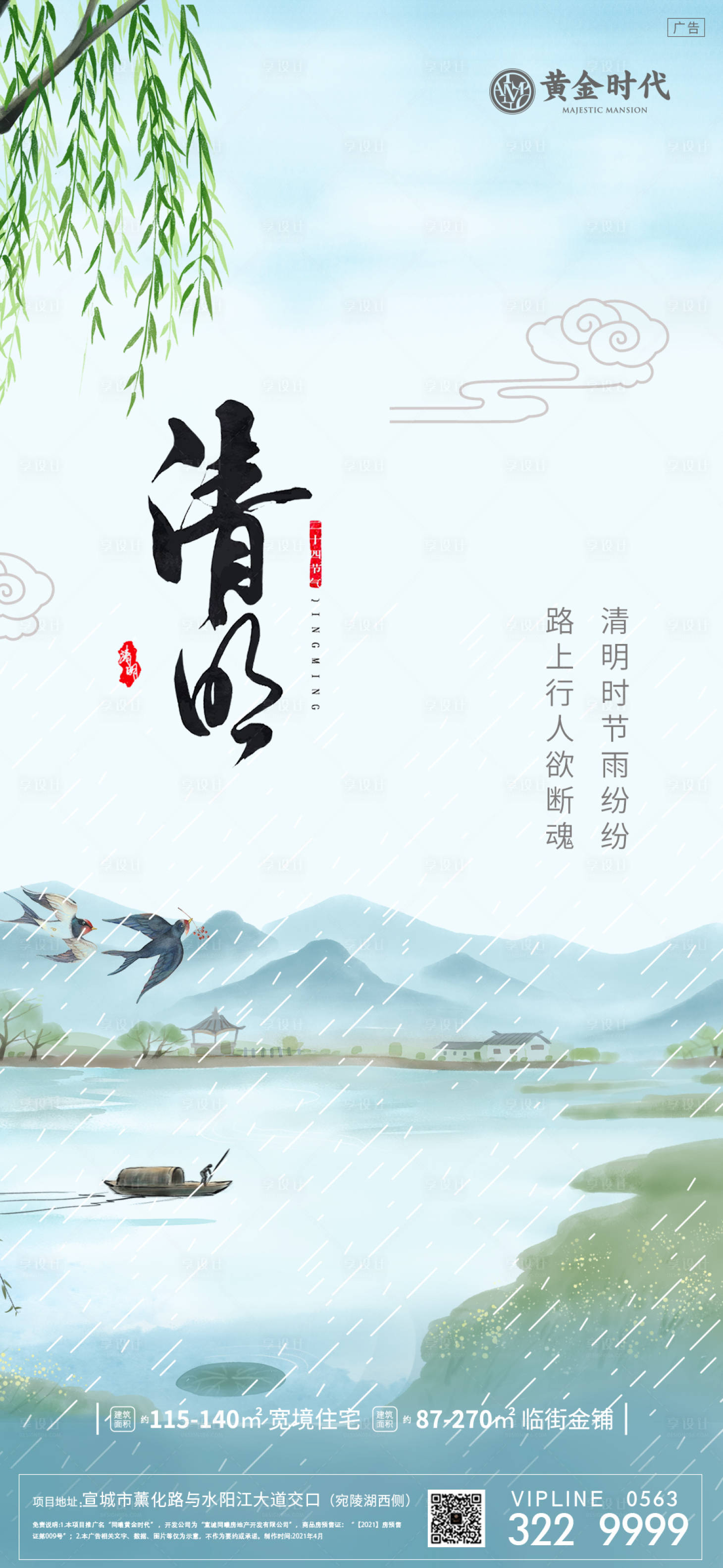 源文件下载【清明节海报】编号：92160004086104455
