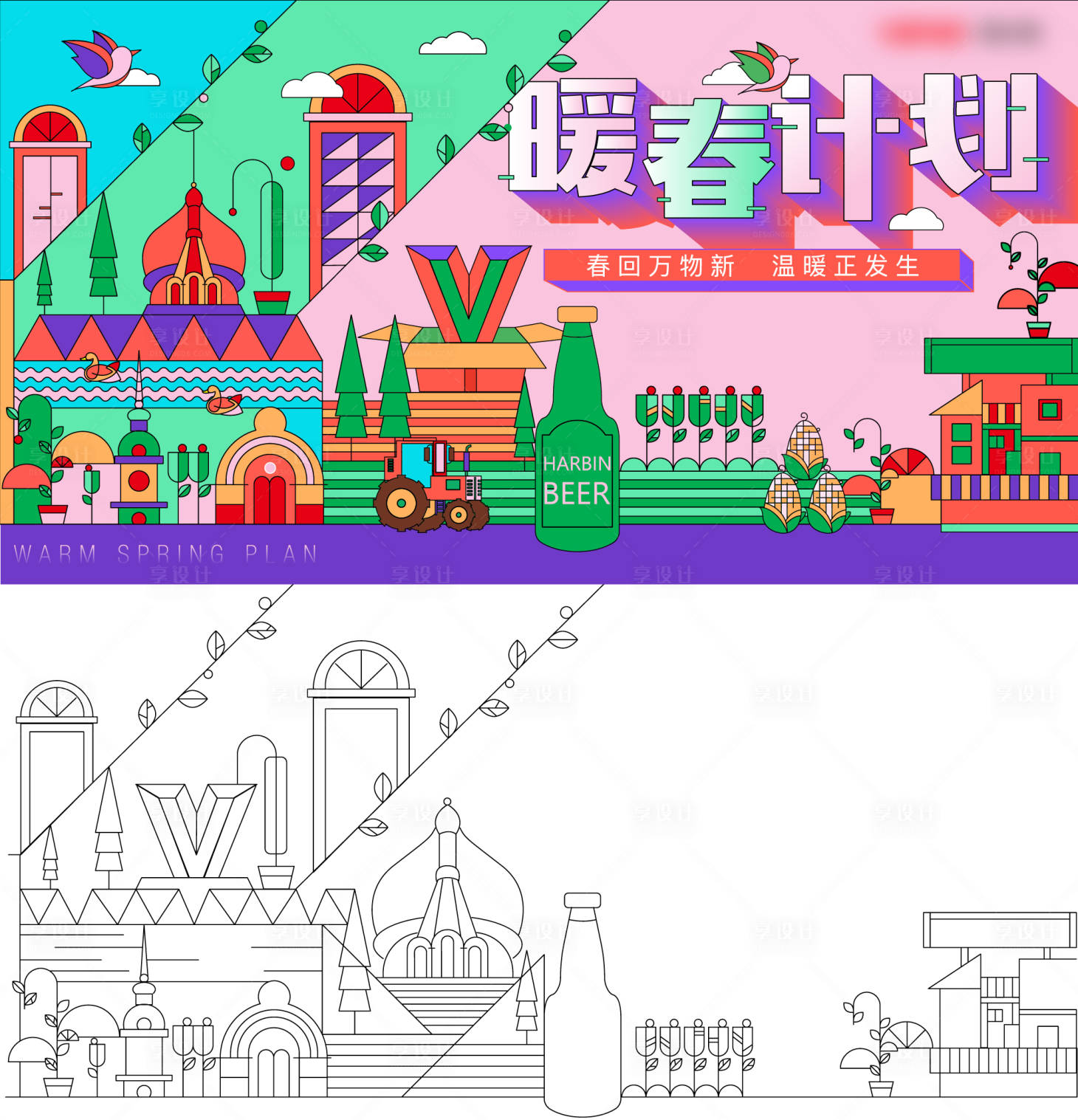 源文件下载【享设计】搜索编号：94590003986096270【房地产春天暖春计划插画海报】