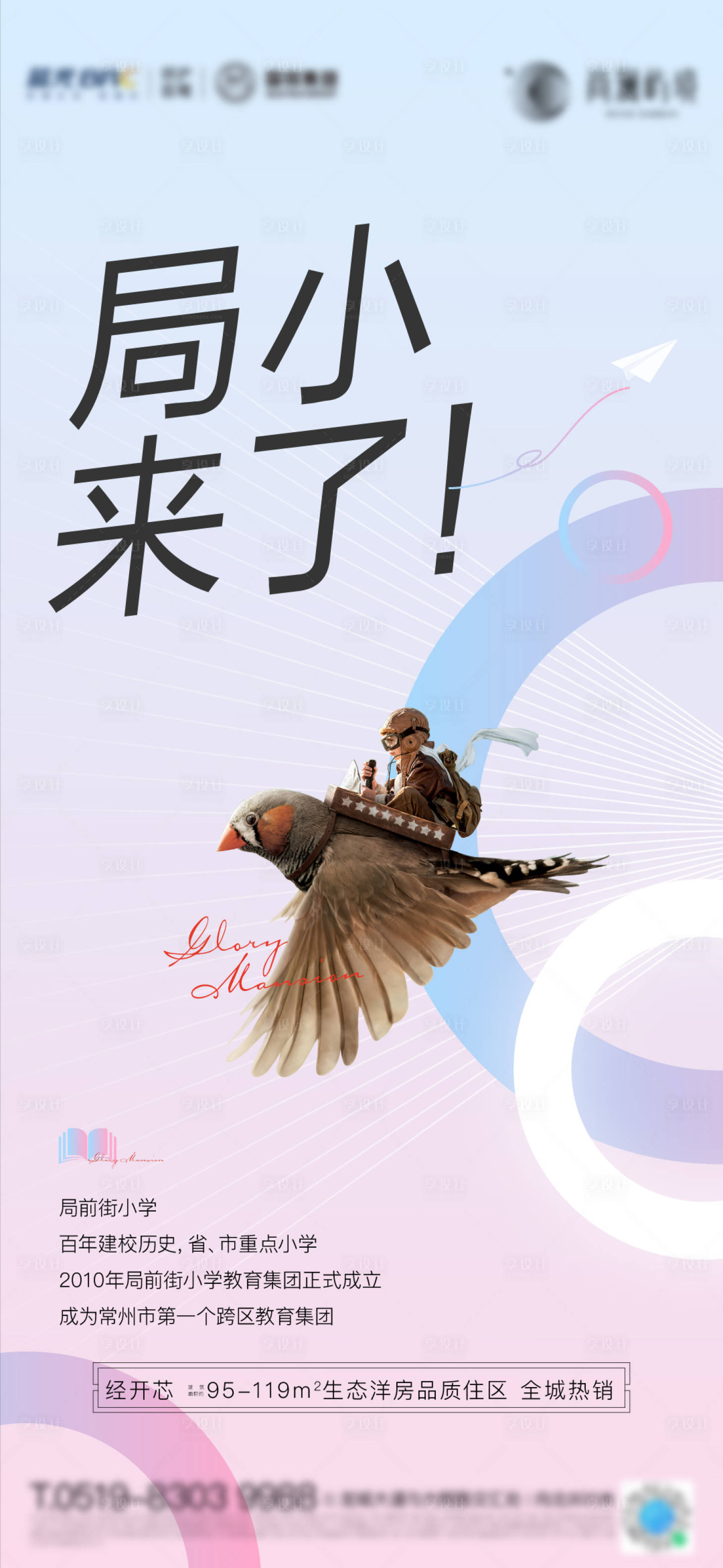 源文件下载【享设计】搜索编号：41290003819487004【地产学区价值海报】