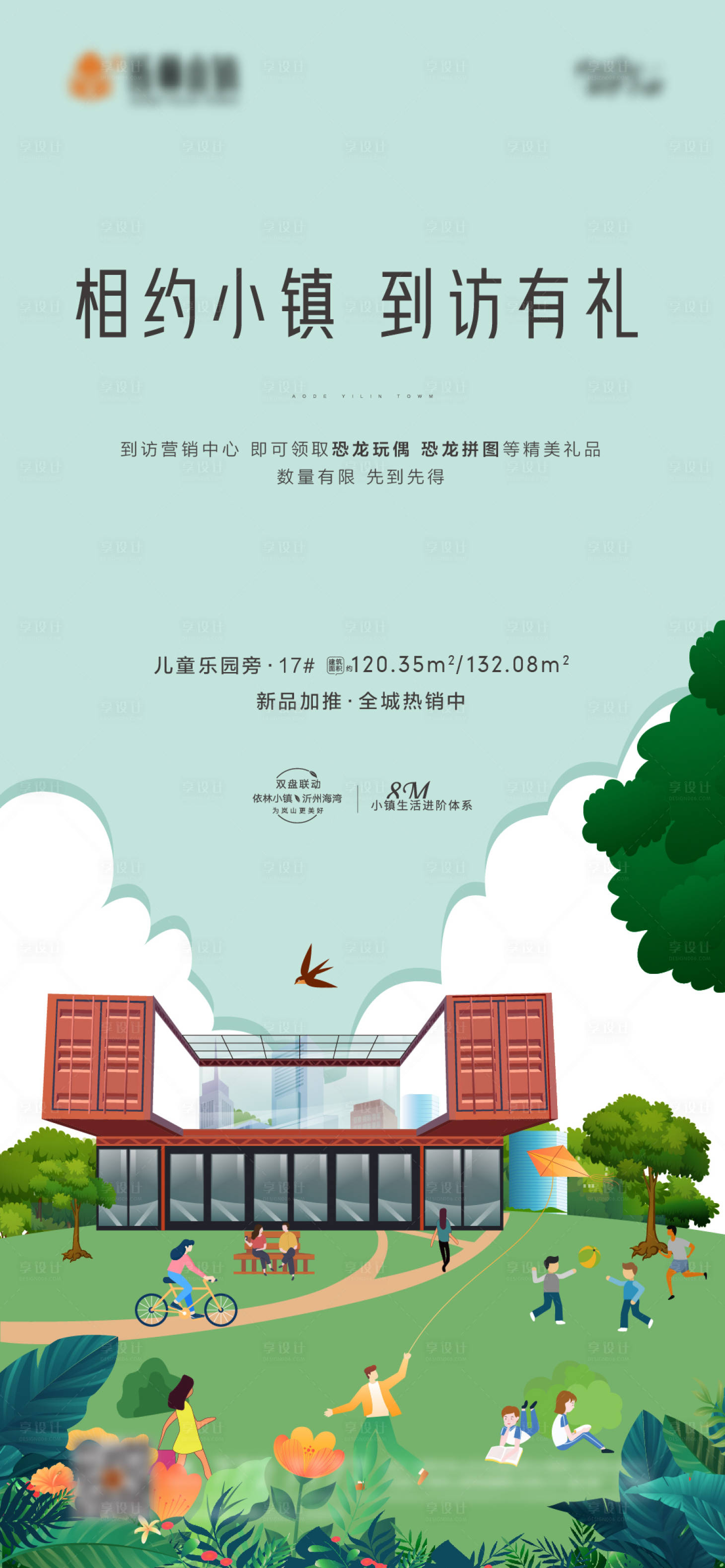 源文件下載【享設計】搜索編號：17140004045606471【地產春天插畫手繪刷屏】
