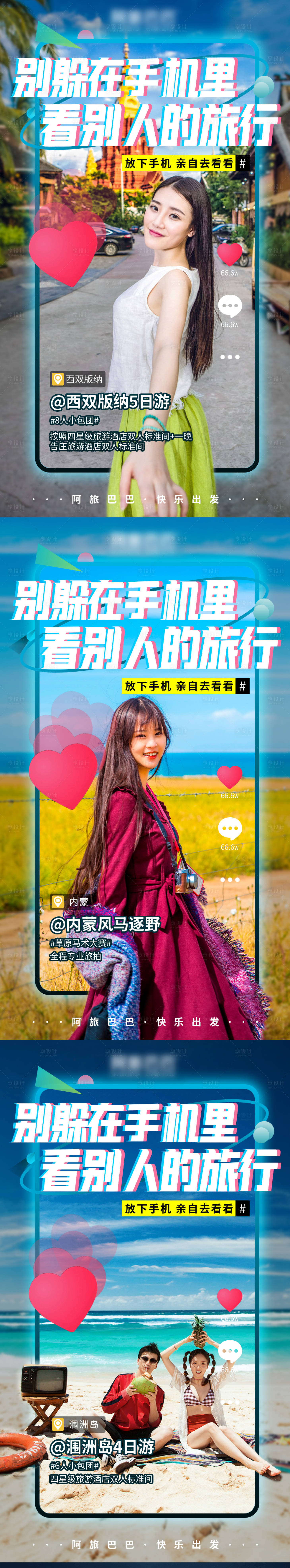 源文件下載【享設計】搜索編號：40180003907123929【旅游宣傳海報】