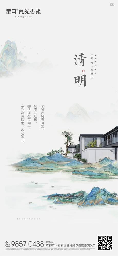 源文件下載【清明節中式地產海報】編號：97250004025491864