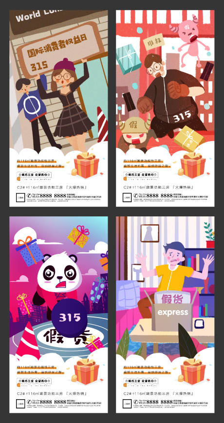 源文件下載【地產315海報】編號：36480003797639097