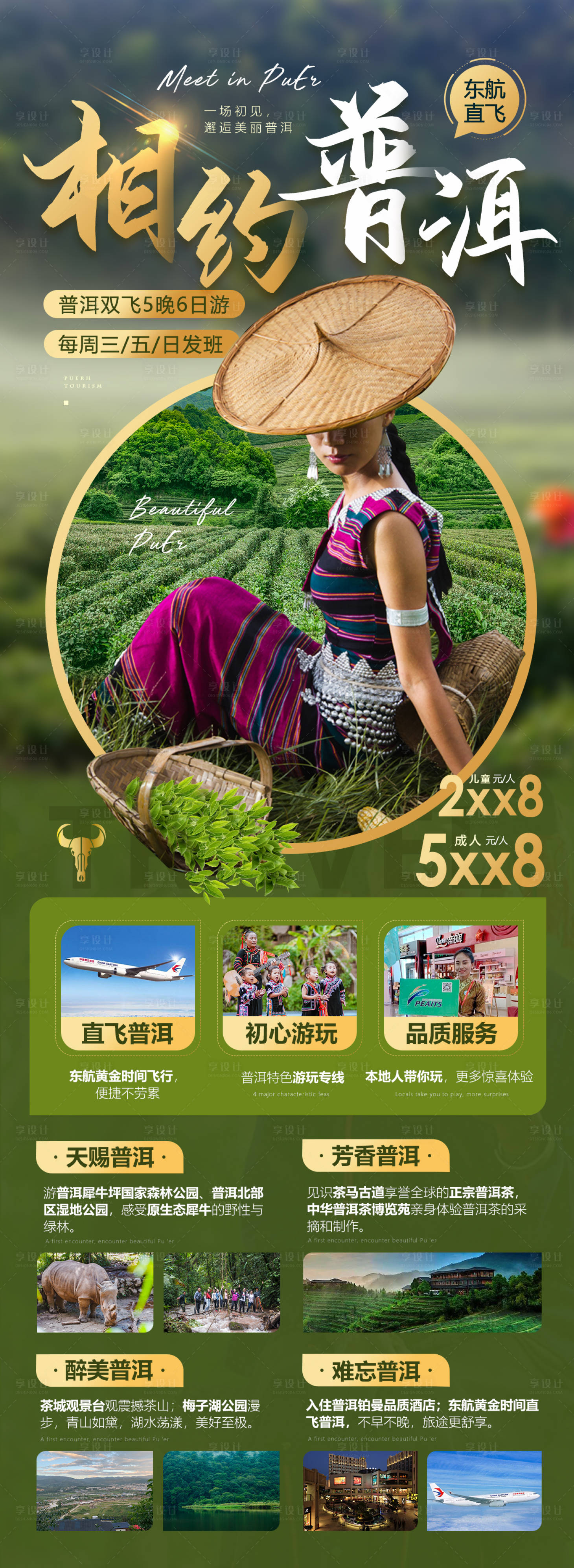 源文件下載【享設計】搜索編號：39550003890604505【普洱旅游海報】