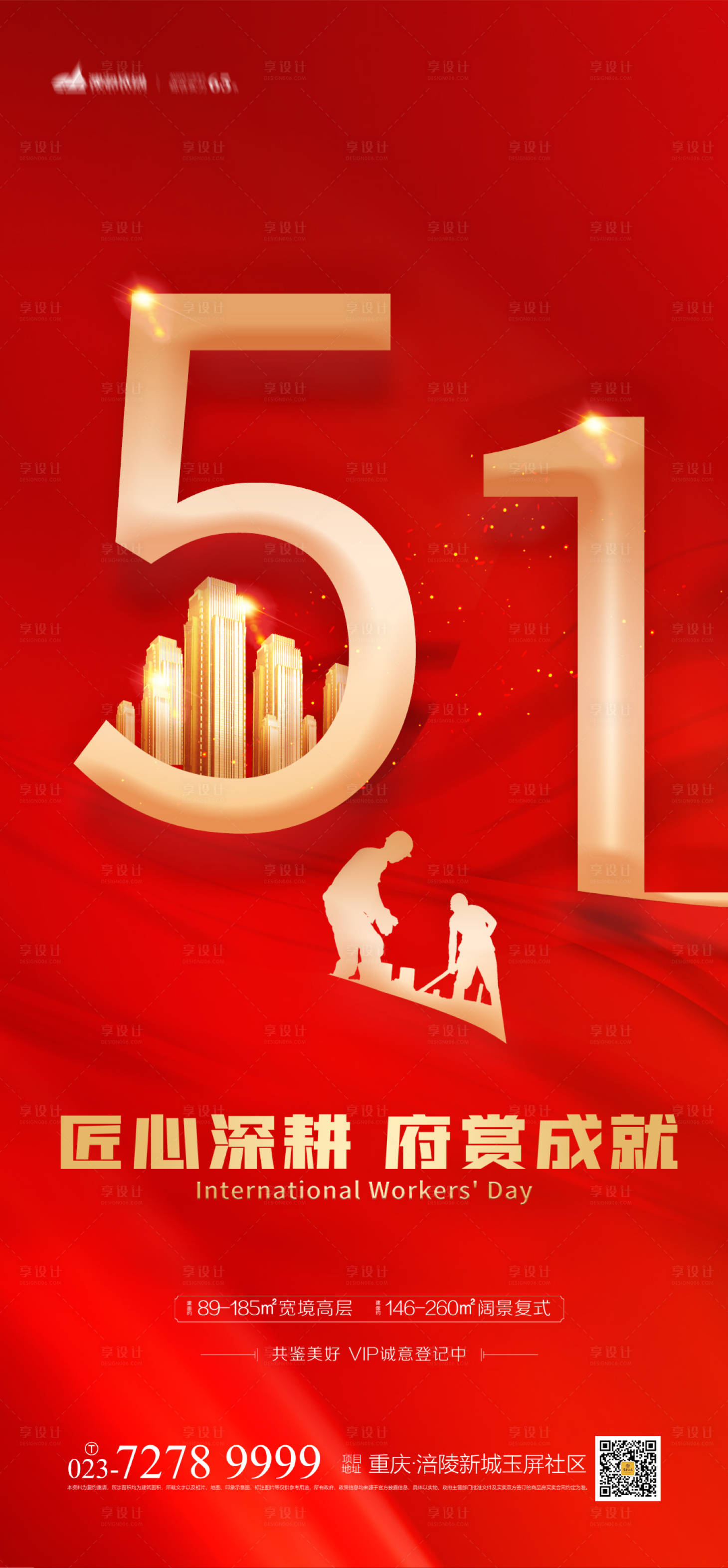 源文件下载【地产51劳动节海报】编号：36220003703872593