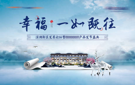 源文件下载【房地产产品发布盛典背景】编号：32250004035587503