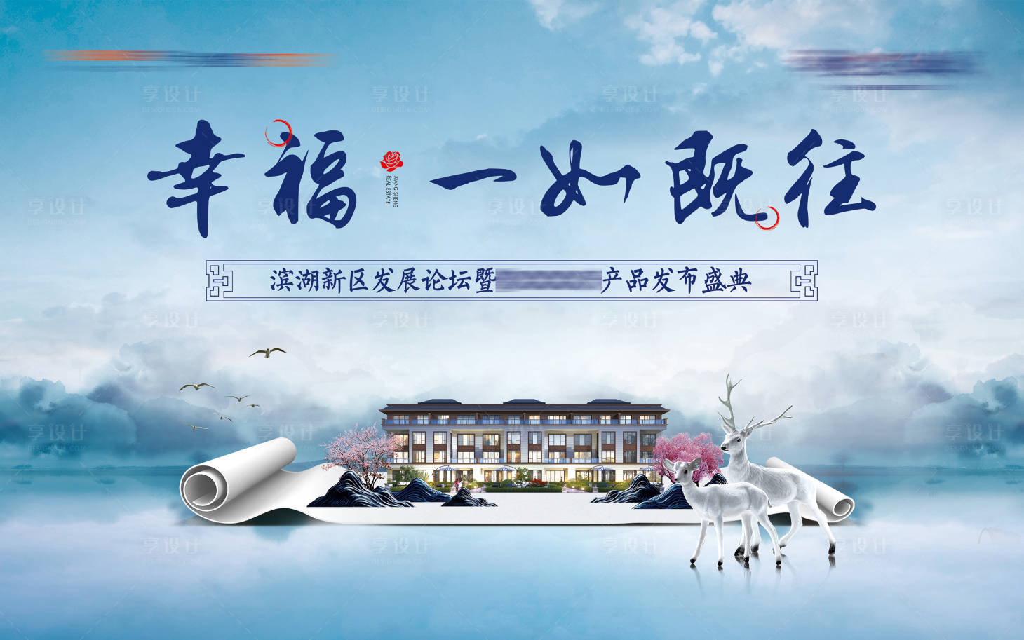 源文件下載【享設計】搜索編號：32250004035587503【房地產產品發布盛典背景】