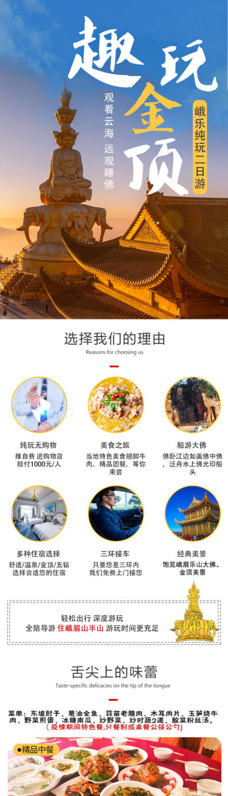 源文件下載【峨眉樂山旅游詳情頁】編號：68580003750099860