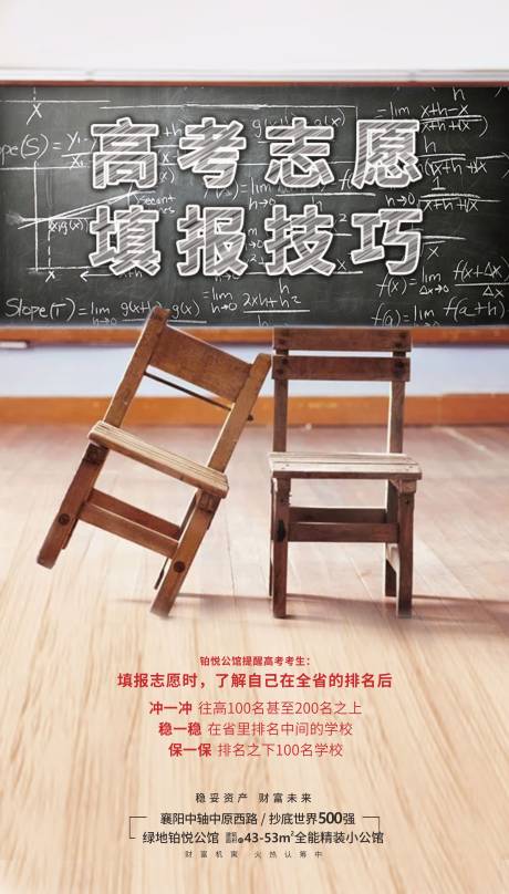 源文件下载【高考考试学校学习教室黑板培训海报】编号：46320004077469267