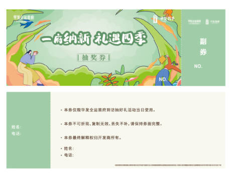 源文件下載【享設計】搜索編號：12200004060409229【活動抽獎券】