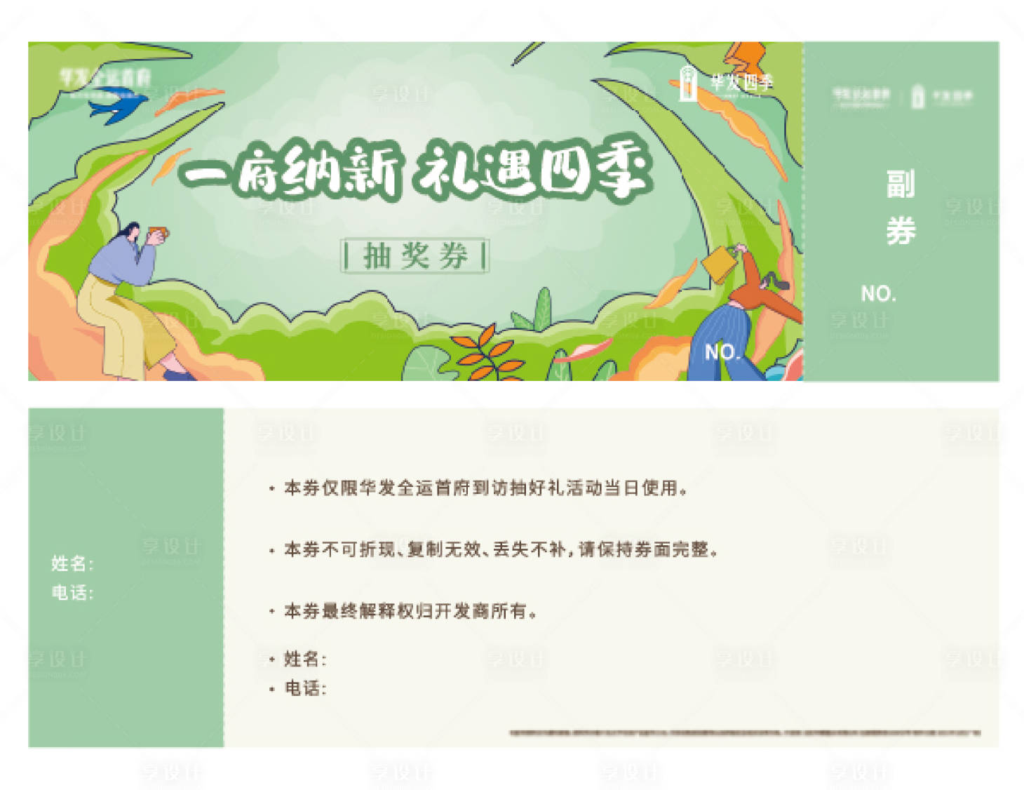 源文件下载【享设计】搜索编号：12200004060409229【活动抽奖券】