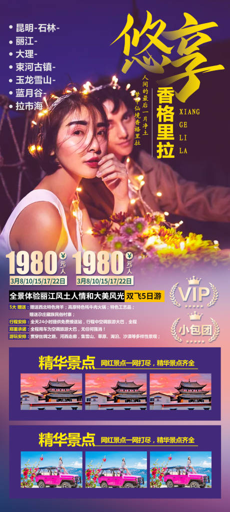 源文件下載【悠享香格里拉】編號：77290004070597631
