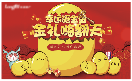 源文件下载【砸金蛋金蛋展板桁架热销背景板】编号：23330003658159095