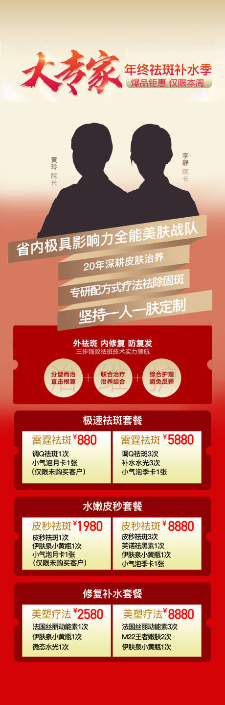 源文件下载【年终祛斑长图】编号：73390003880108299