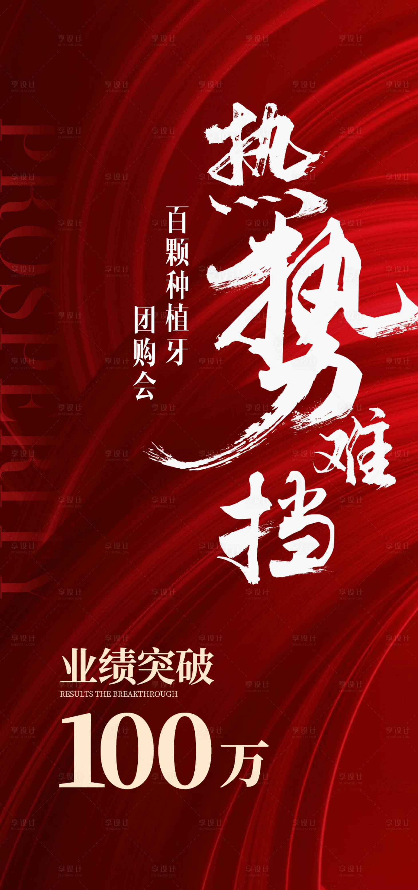 源文件下载【地产劲销喜报海报】编号：29480003936043993