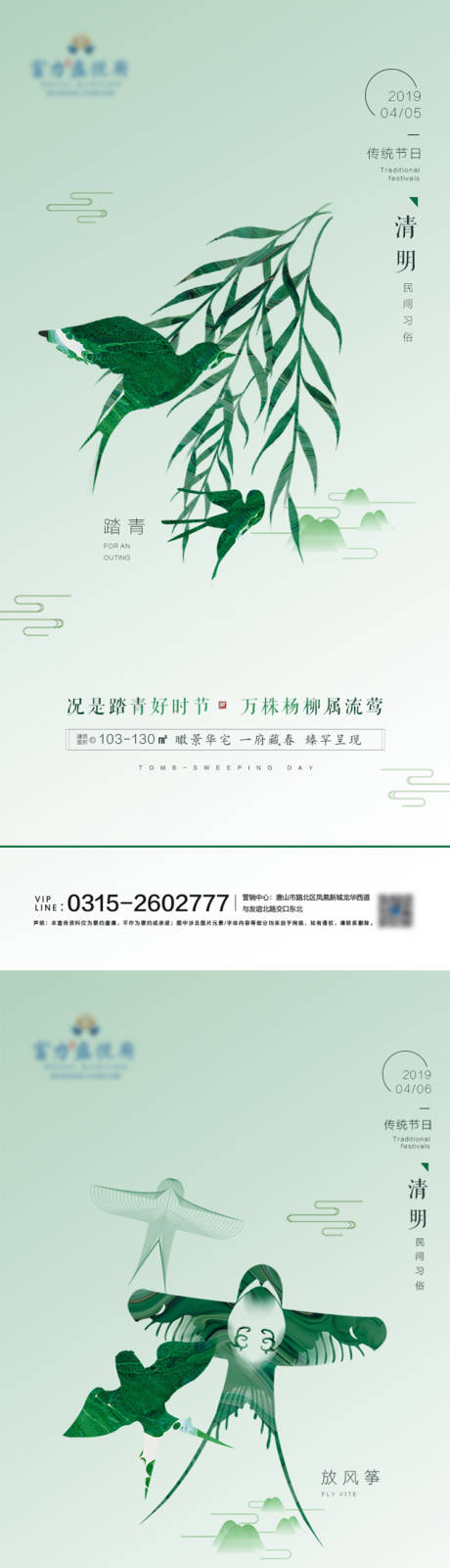 源文件下载【地产清明节系列海报】编号：68760003968302405