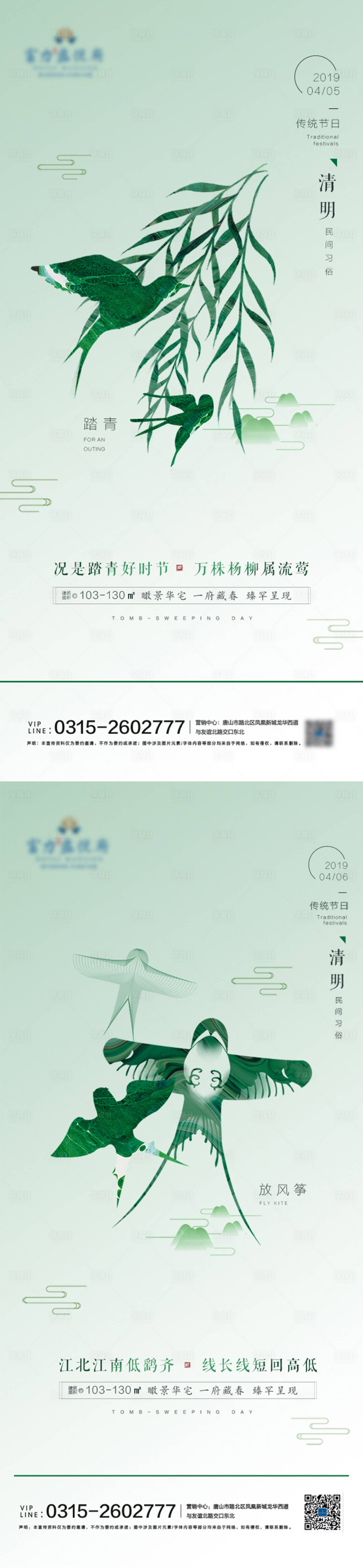 源文件下载【地产清明节系列海报】编号：68760003968302405