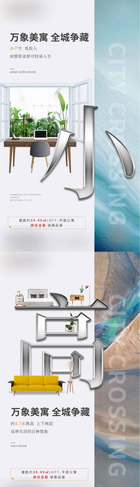 源文件下载【公寓LOFT价值点海报】编号：20210312101959933