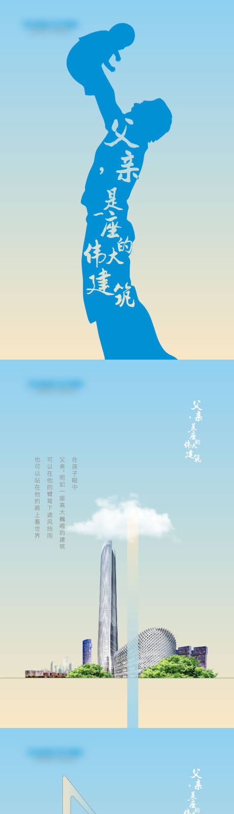 源文件下载【地产父亲节H5】编号：85010003899641239