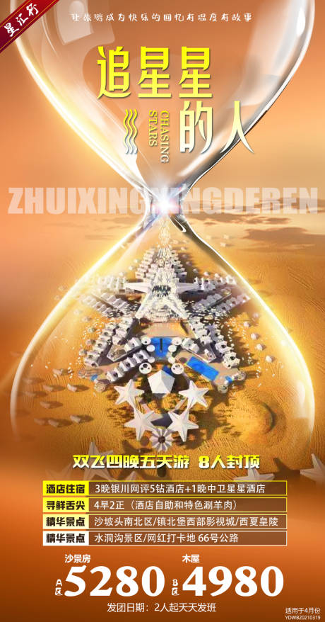 源文件下载【西北旅游海报】编号：68720003970178725