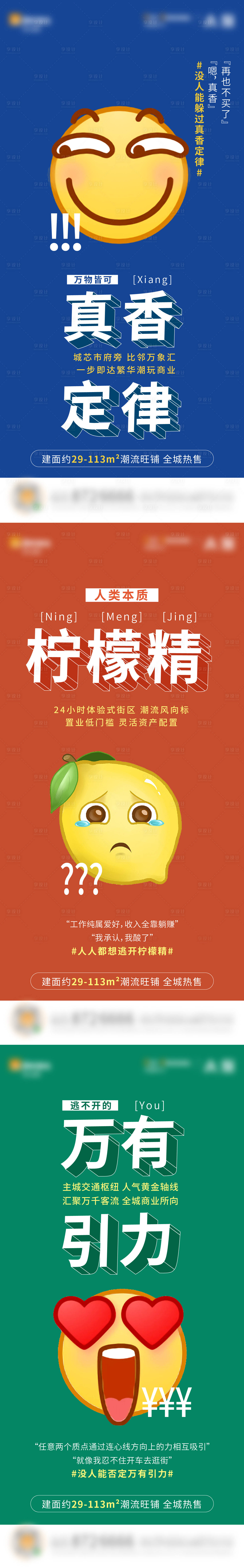 源文件下載【商鋪表情包創(chuàng)意系列海報】編號：21090003914277991