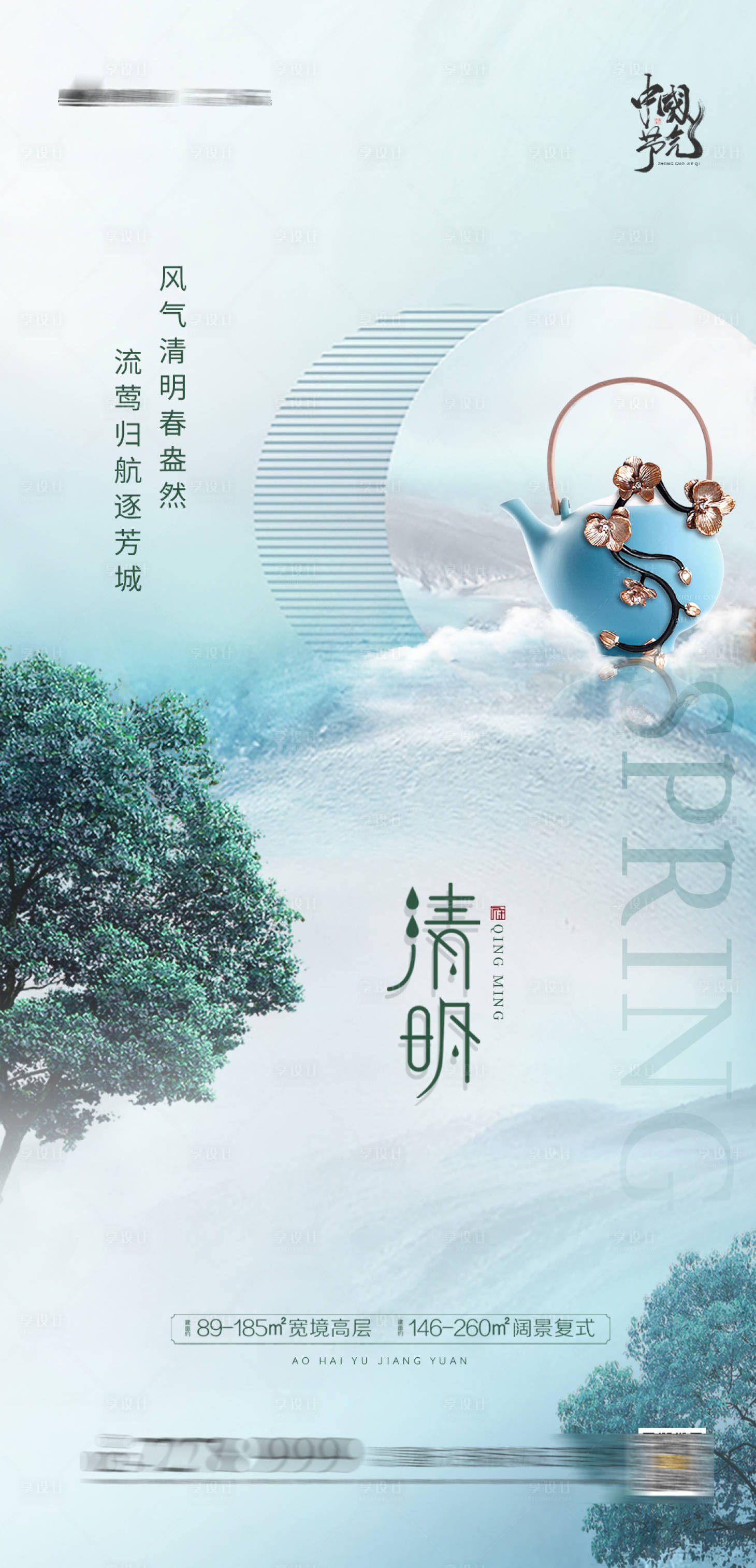 源文件下载【清明节节日海报】编号：42430004031946408