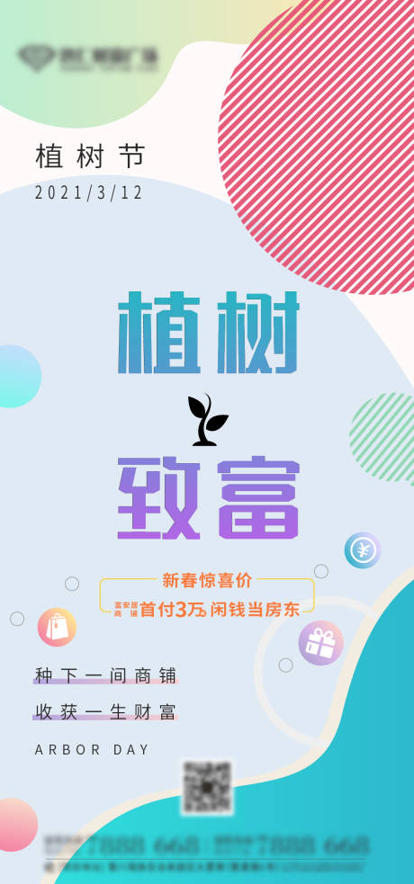 源文件下载【植树节】编号：73060003735218216