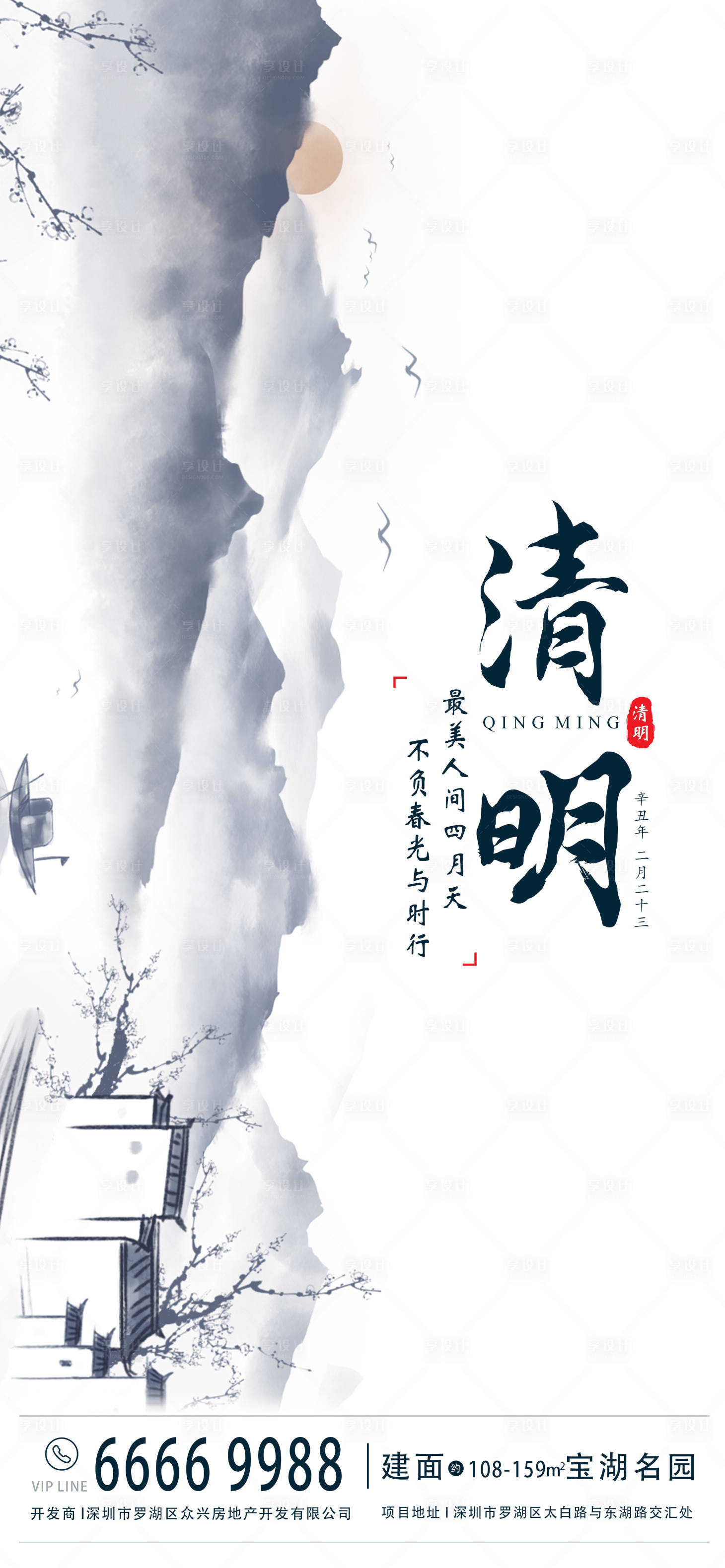 源文件下載【清明節移動端海報】編號：63260004084523120