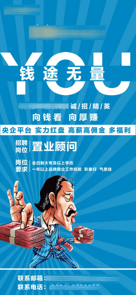 源文件下載【享設計】搜索編號：57810003939788373【地產企業創意插畫招聘海報】