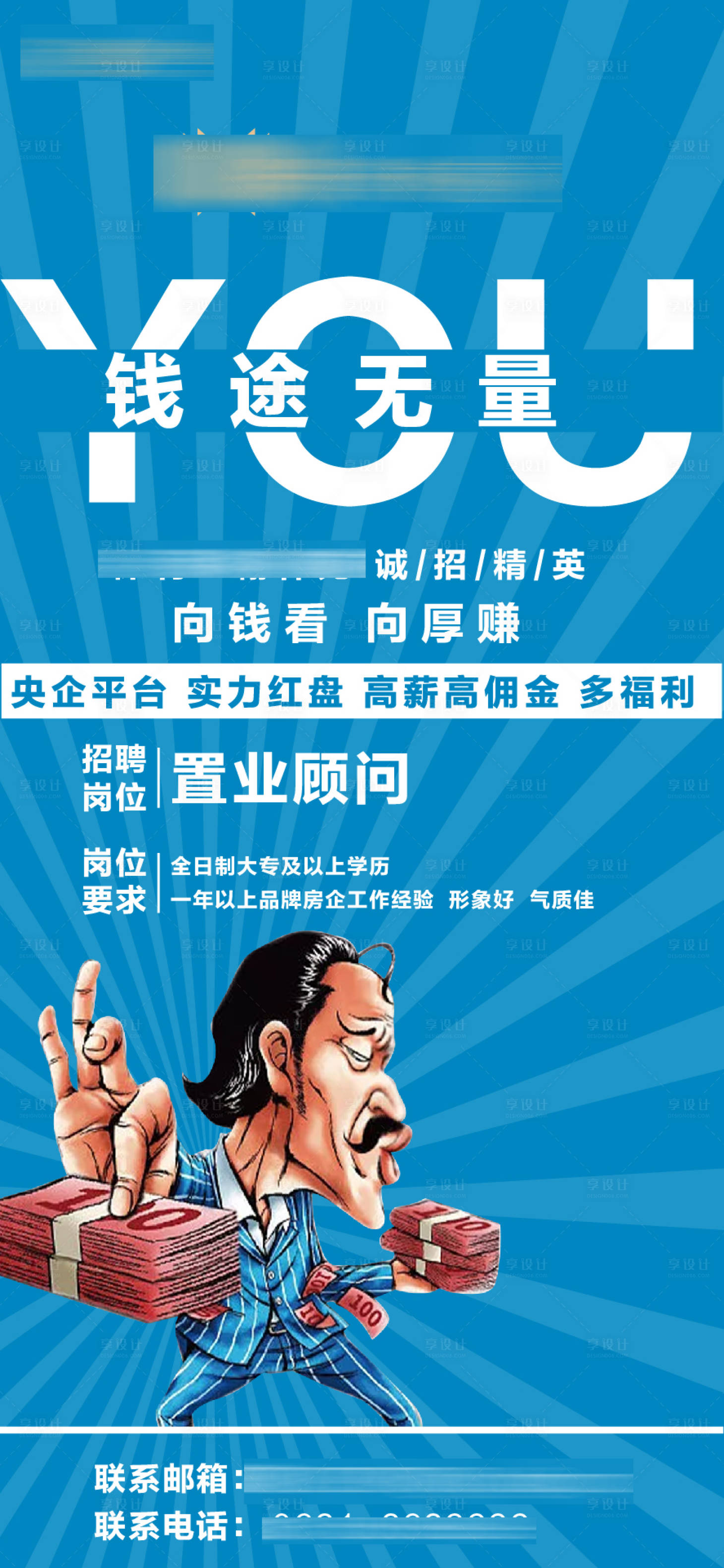 源文件下載【享設計】搜索編號：57810003939788373【地產企業創意插畫招聘海報】