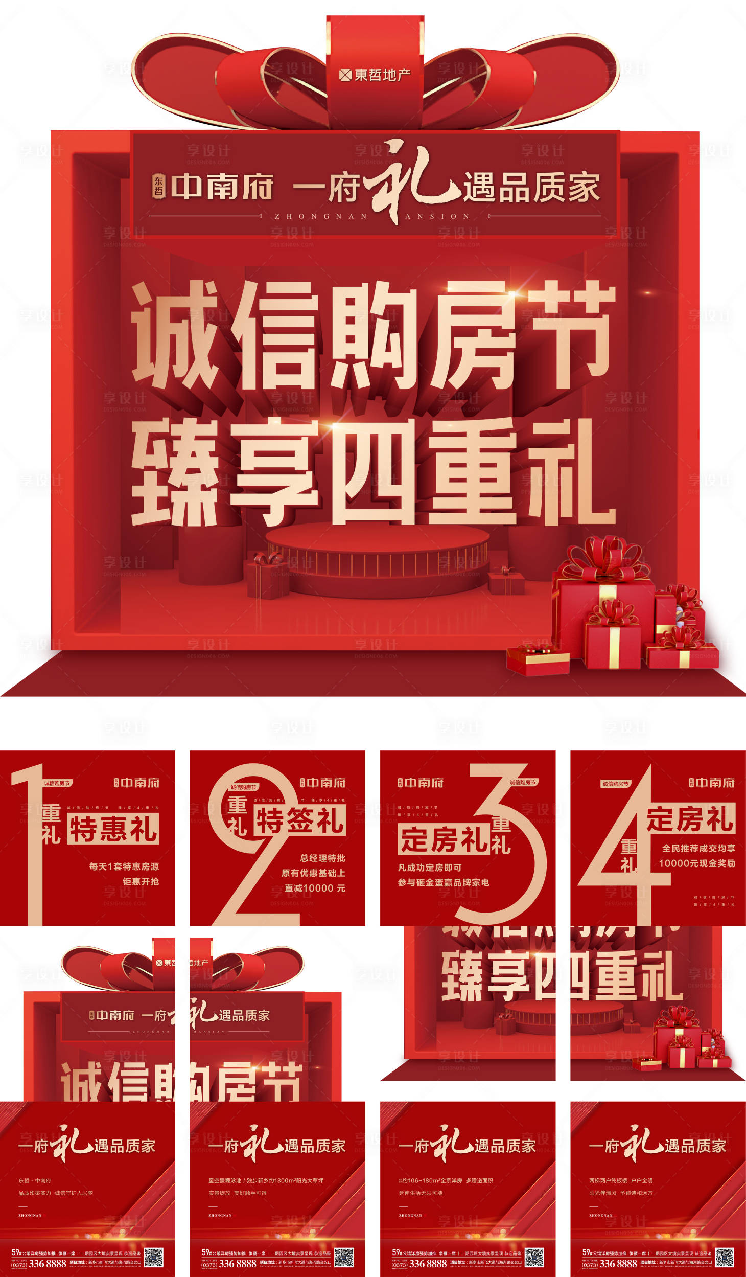 源文件下載【享設計】搜索編號：96390004022933208【地產四重禮四宮格】