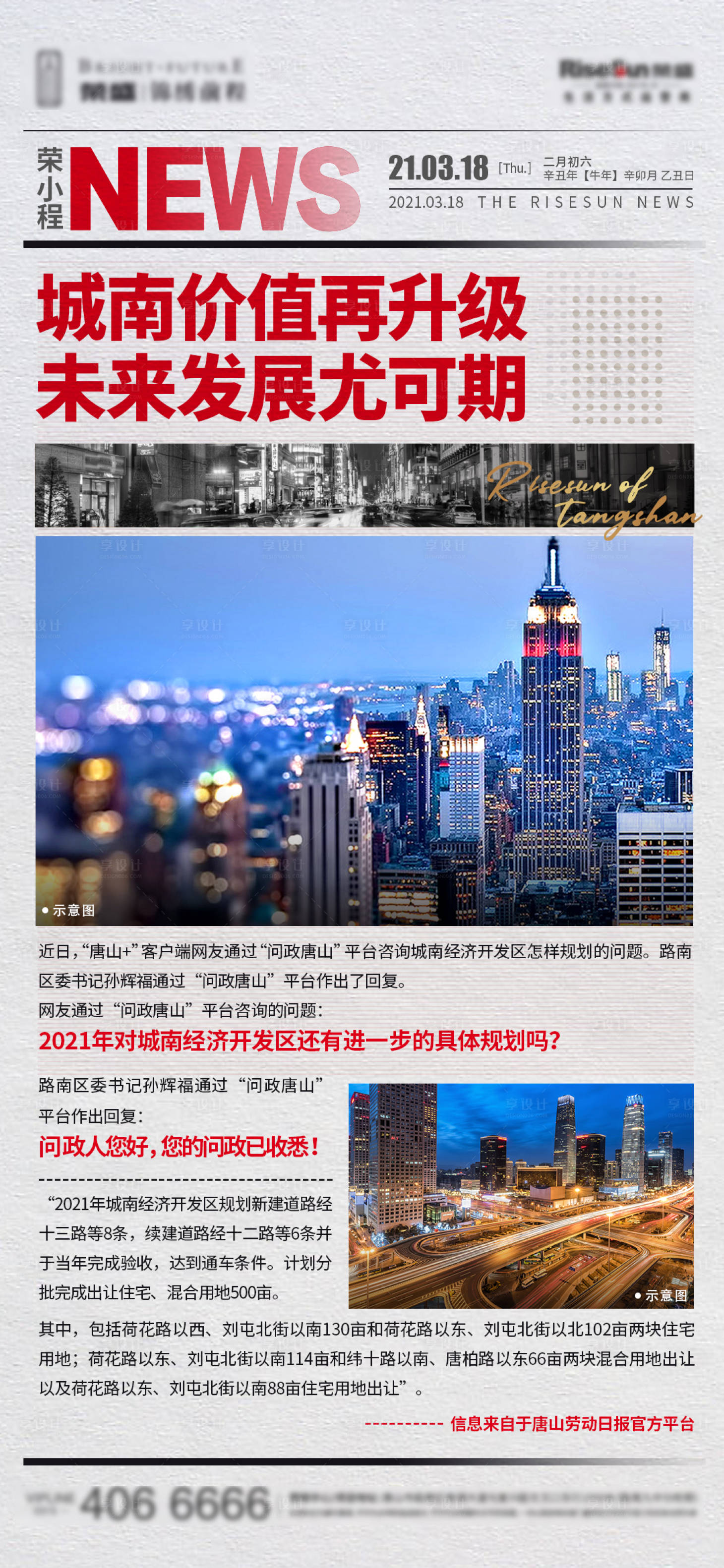 源文件下载【享设计】搜索编号：18820003906126496【房地产刊物微信海报】