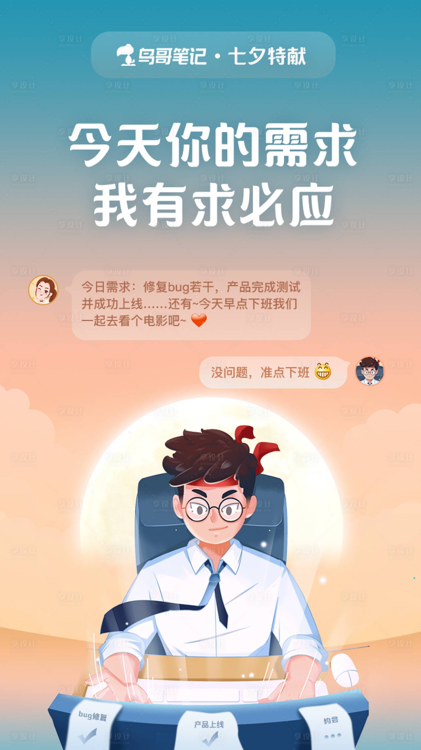 源文件下載【享設計】搜索編號：53190003794611679【加班程序員海報】