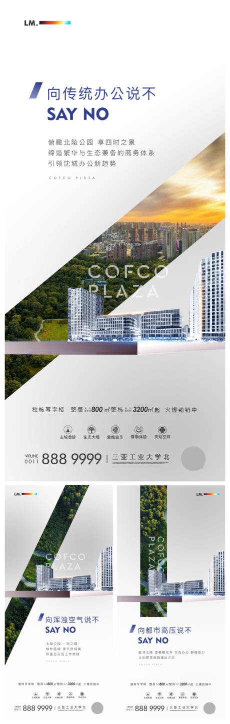 源文件下载【地产写字楼价值点系列海报】编号：38440004031305288