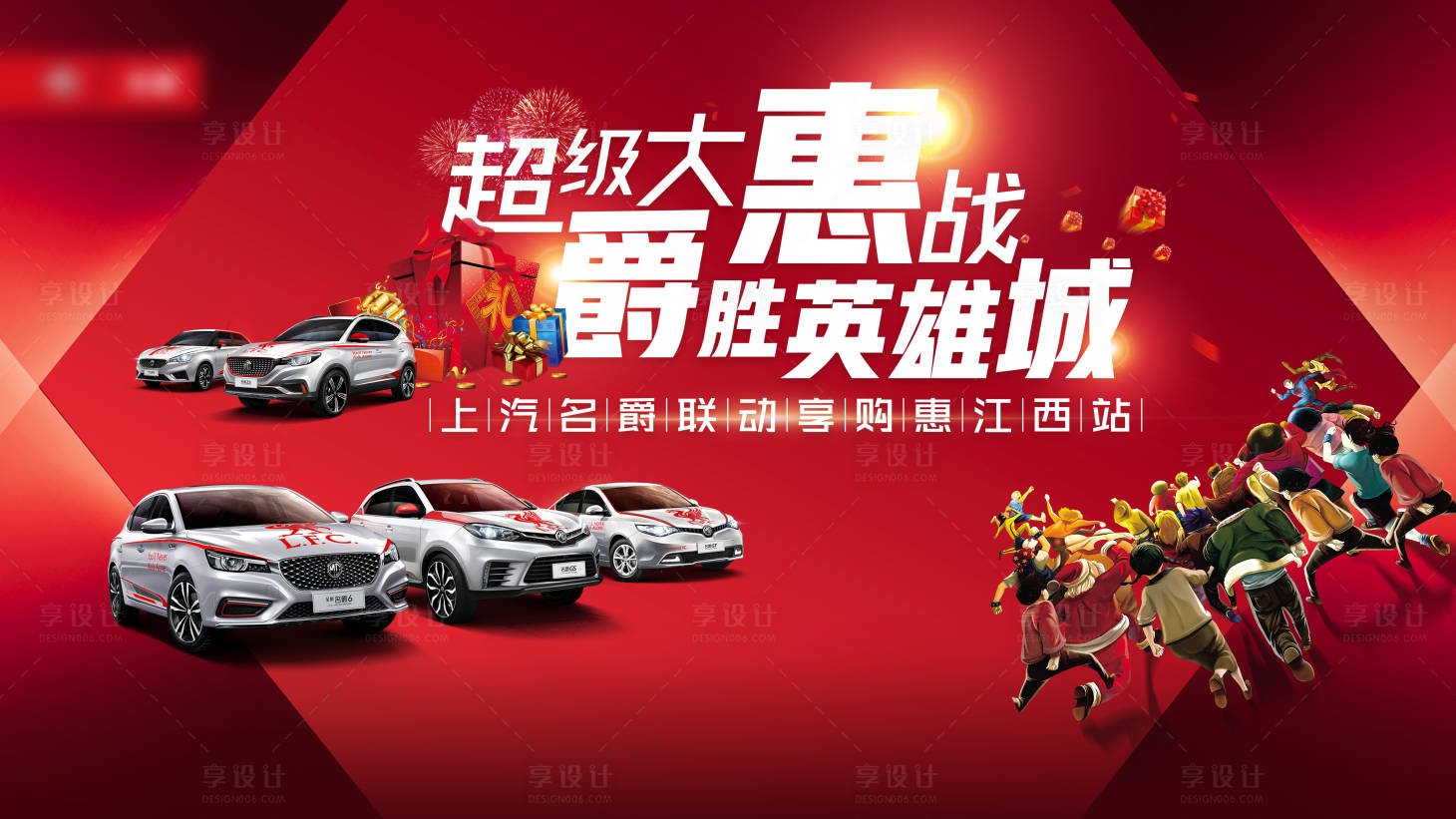 源文件下载【享设计】搜索编号：60590004073683059【汽车团购会主背景】