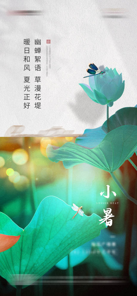 源文件下载【小暑节气海报】编号：92230003973322521