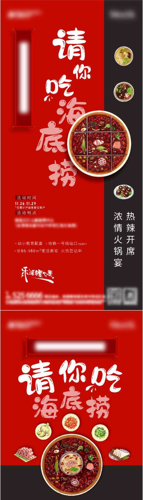 源文件下载【火锅宴系列单图】编号：40880003658511344