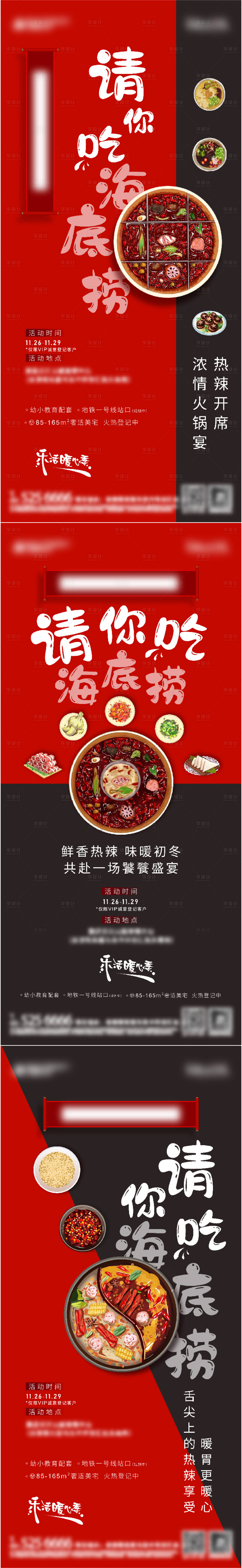 源文件下載【享設計】搜索編號：40880003658511344【火鍋宴系列單圖】