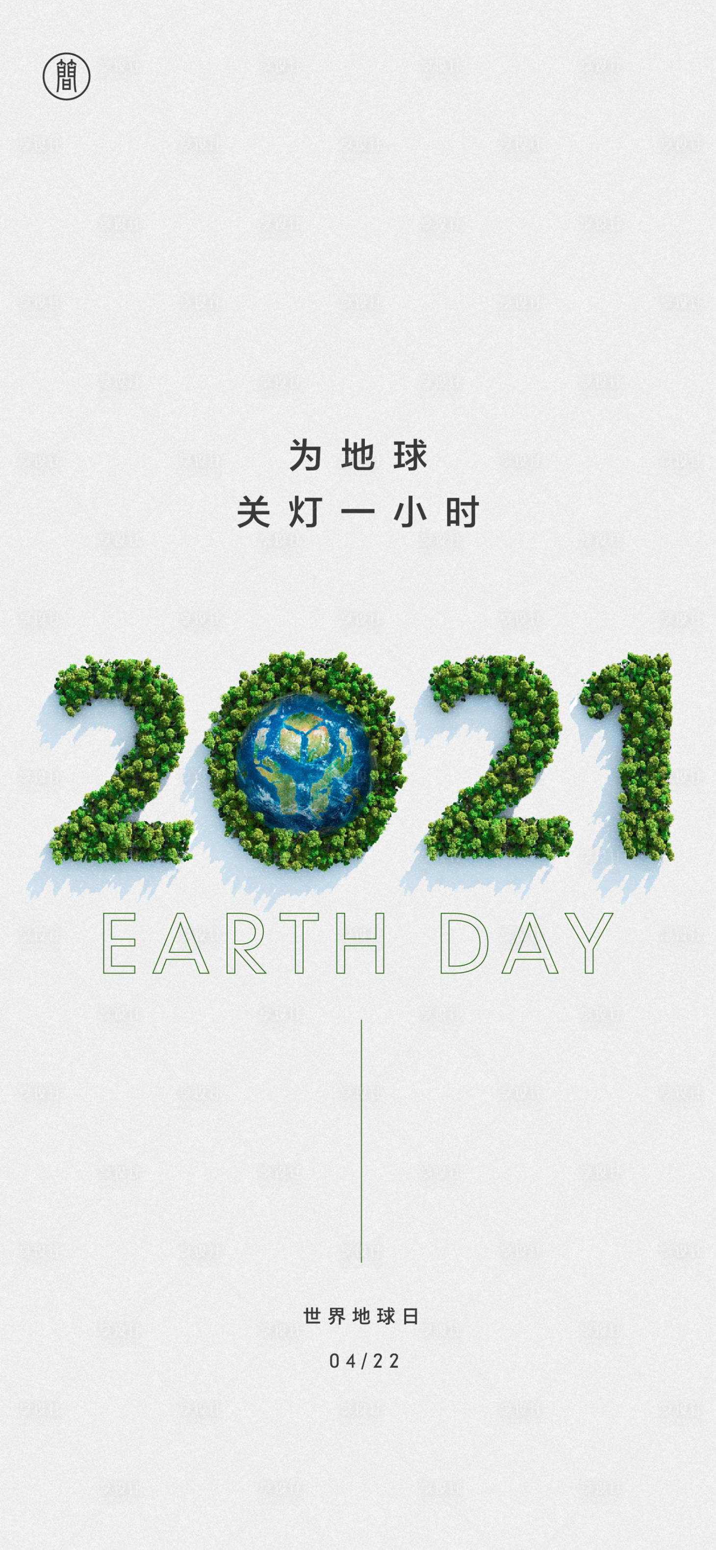 源文件下載【享設計】搜索編號：35280003997035999【世界地球日】