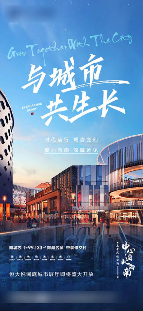 源文件下載【享設(shè)計(jì)】搜索編號(hào)：64420003925731436【與城市共成長(zhǎng)海報(bào)】