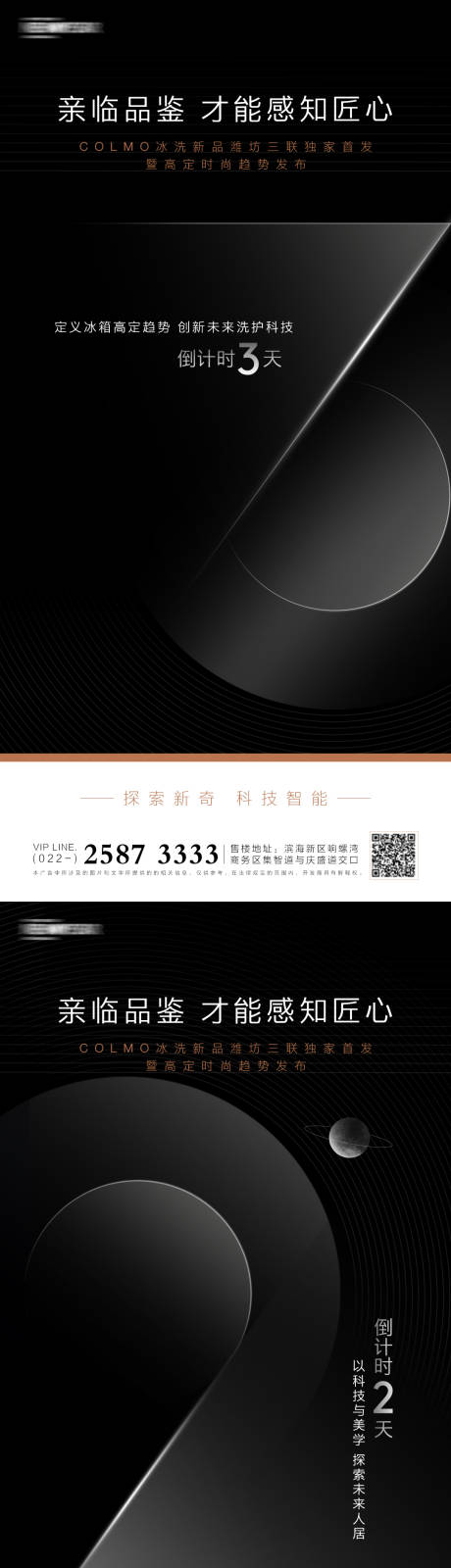 源文件下載【品牌發布會倒計時】編號：75780003811587561