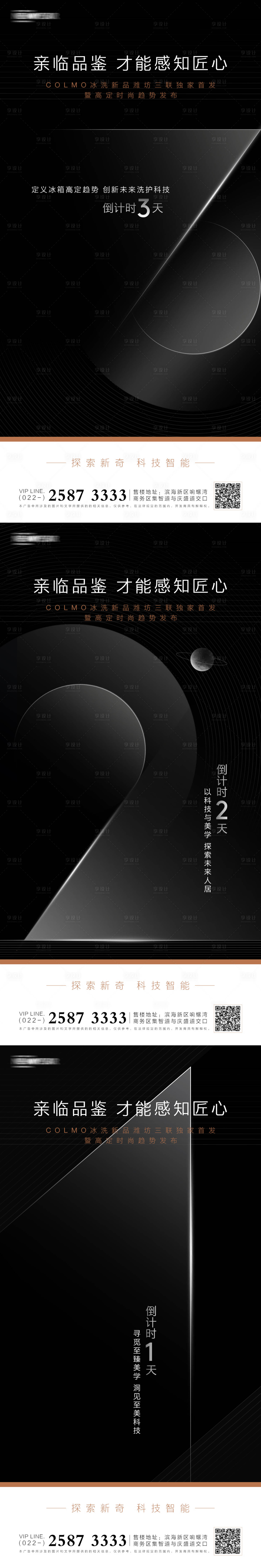 源文件下载【品牌发布会倒计时】编号：75780003811587561