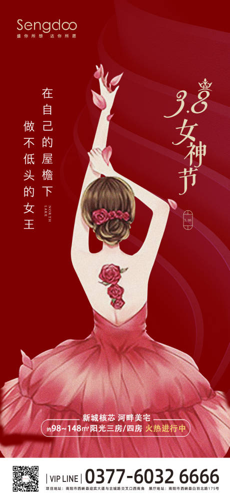 源文件下载【房地产女神节海报】编号：49480003721161756