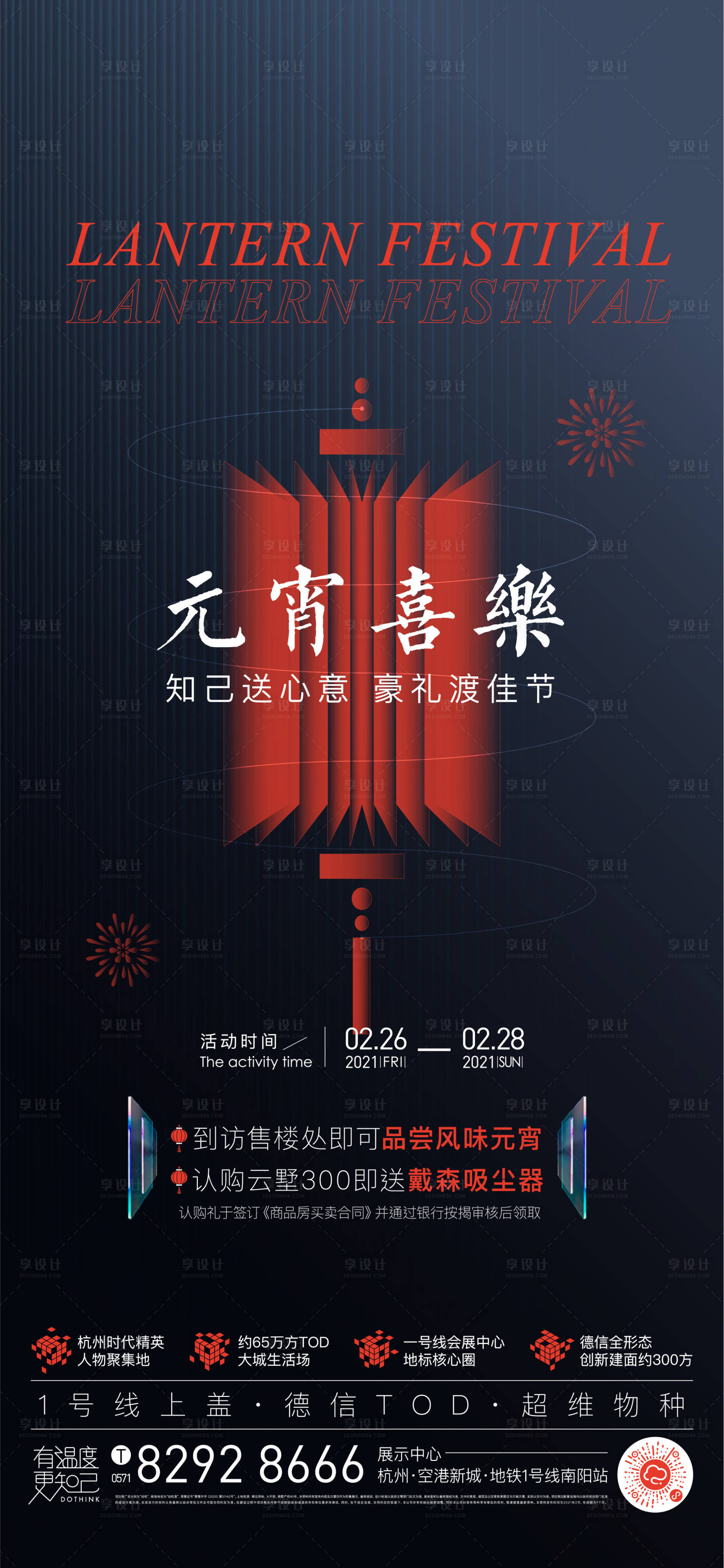 源文件下載【享設計】搜索編號：21620003822869867【元宵節活動貼片】