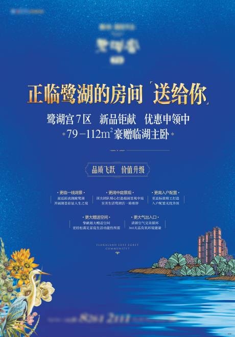 源文件下载【享设计】搜索编号：26070003757533030【洋房价值点海报】